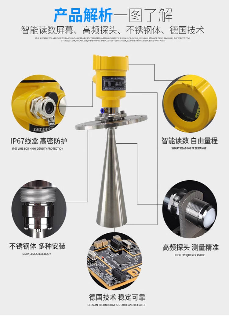 高頻雷達(dá)液位計介紹