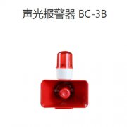 聲光報(bào)警器BC-3B AC220V220V聲光報(bào)警器安裝高度